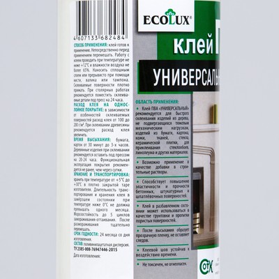 Клей ПВА ECOLUX универсальный 0.5 л