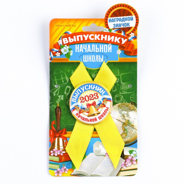 Значок с лентой на Выпускной «Выпускник начальной школы 2023», d=5.6 см - Фото 1