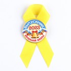 Значок с лентой на Выпускной «Выпускник начальной школы 2023», d=5.6 см - Фото 2