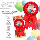Значок-орден на выпускной «Выпускник начальной школы», d=9 см - Фото 1