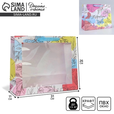 Пакет подарочный крафтовый с пластиковым окном, упаковка, «Поздравляю», 31×26×10 см