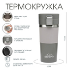 Термокружка Мастер К Style, 380 мл, сохраняет тепло 8 ч, с ситечком, нержавеющая сталь, серая - Фото 1