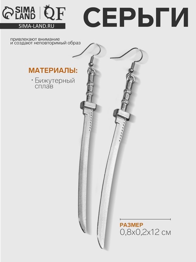 Серьги висячие «Катана» японская, цвет серебро, 12 см