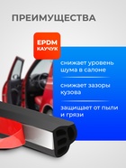 Уплотнитель двери в автомобиль, L-образный, самоклеящийся, 5 м, черный - Фото 2