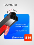 Уплотнитель двери в автомобиль, L-образный, самоклеящийся, 5 м, черный - Фото 3