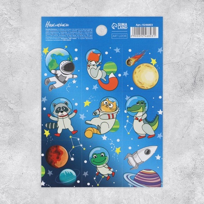 Наклейки детские бумажные «Космос», 11×15.5 см