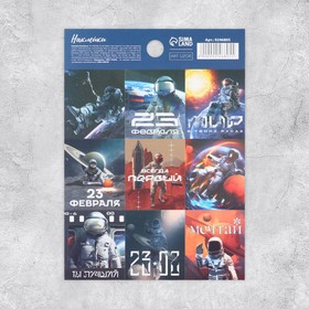 Наклейки бумажные «23 февраля», космонавт, 11 × 15,5 см Ош