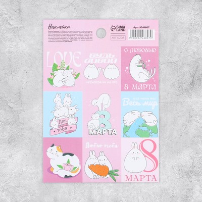 Наклейки для подарков и цветов «8 марта», 11 х 15.5 см