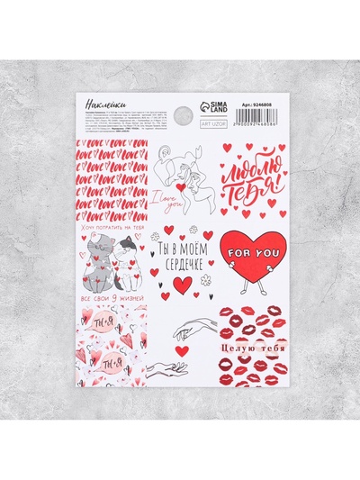 Наклейки детские бумажные «Сердечки», 11 х 15.5 см