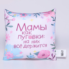 Подушка декоративная антистресс «Мамы как пуговки» - Фото 2