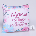 Подушка декоративная антистресс «Мамы как пуговки» - Фото 3