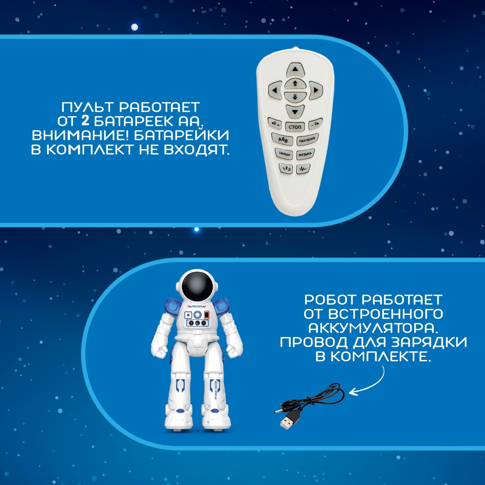 Робот радиоуправляемый «Космонавт», интерактивный, русский чип, жесты, с  аккумулятором (9086845) - Купить по цене от 2 350.00 руб. | Интернет  магазин SIMA-LAND.RU