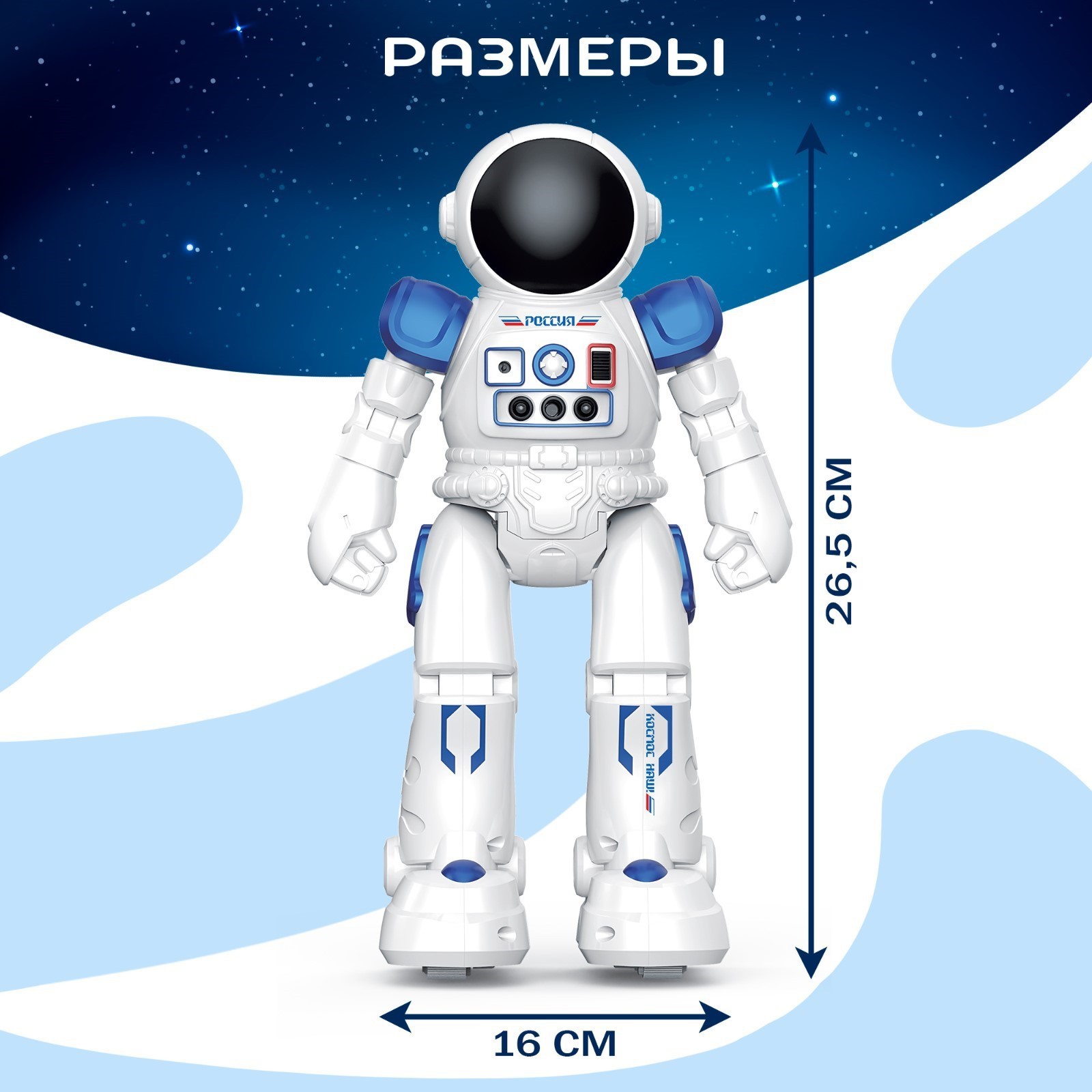 Робот радиоуправляемый «Космонавт», интерактивный, русский чип, жесты, с  аккумулятором (9086845) - Купить по цене от 2 350.00 руб. | Интернет  магазин SIMA-LAND.RU