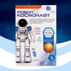 Робот радиоуправляемый «Космонавт», интерактивный, русский чип, жесты, с аккумулятором - фото 9069238