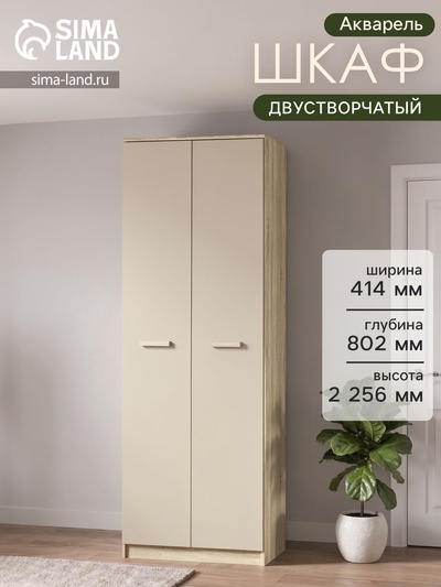 Шкаф двухстворчатый для одежды «Акварель», 802×414×2256 мм, цвет капучино/дуб сонома