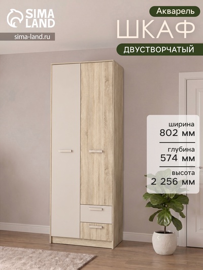 Шкаф двухстворчатый «Акварель», с ящиками, 802×574×2256 мм, цвет капучино/дуб сонома