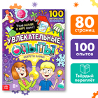 Энциклопедия в твёрдом переплёте «Увлекательные опыты», 80 стр. - Фото 1
