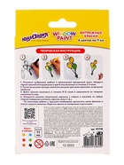 Краска по стеклу витражная «Аппликация набор», 6 цветов, 10.5 -11 мл, Юнландия - Фото 10