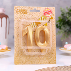 Свеча в торт юбилейная «Грань» (набор 2 в 1), цифра 10, золотой металлик, 6.5 см - Фото 2