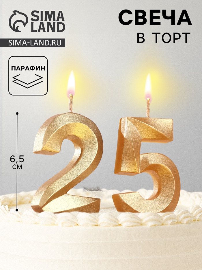 Свеча в торт юбилейная «Грань» (набор 2 в 1), цифра 25, цифра 52, золотой металлик, 6.5 см - Фото 1