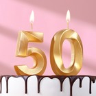 Свеча в торт юбилейная "Грань" (набор 2 в 1), цифра 50, золотой металлик, 6,5 см - фото 320366098