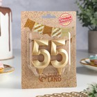 Свеча в торт юбилейная «Грань» (набор 2 в 1), цифра 55, золотой металлик, 6.5 см - Фото 2