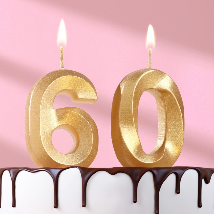 Свеча в торт юбилейная "Грань" (набор 2 в 1), цифра 60, золотой металлик, 6,5 см - Фото 1