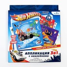 Набор для творчества 3 в 1 «Hot Wheels» 3 картинки, 3 листа стикеров 9320983 - фото 3984312