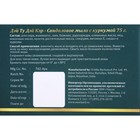 Мыло аюрведическое натуральное Дэй Ту Дэй Кэр сандаловое с куркумой, 75 г - Фото 4