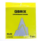 Строительная основа серая Qbrix, 2 шт. в комплекте 9318652 - фото 10060369