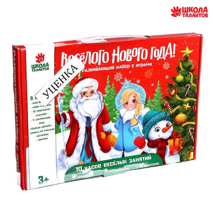 УЦЕНКА Развивающий набор с играми «Весёлого Нового года!» - Фото 1