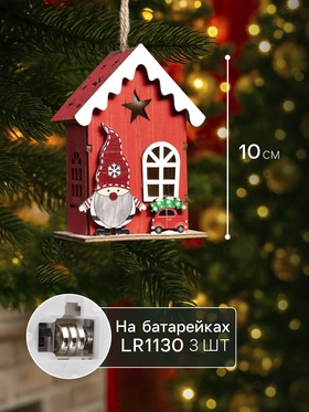 Ёлочная игрушка «Домик эльфа», 10х7х5 см, 1 LED, от батареек, свечение тёплое белое