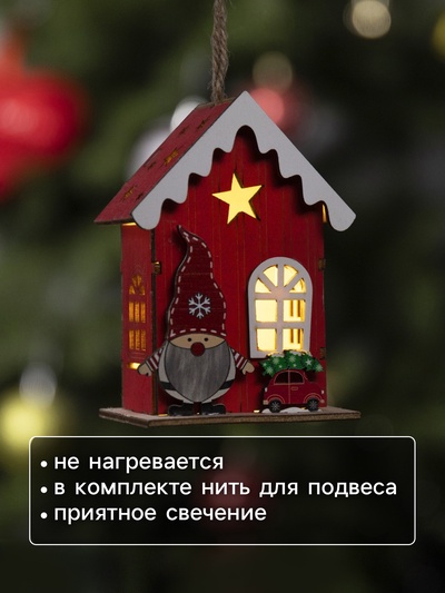 Ёлочная игрушка «Домик эльфа», 10×7×5 см, 1 LED, от батареек, свечение тёплое белое