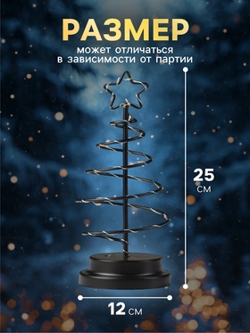 Светодиодная фигура «Ёлка чёрная» 12×25×12 см, металл, от батареек АААх3, свечение тёплое белое