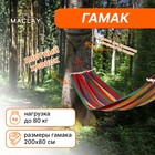 Гамак Maclay, 200х80 см, дерево, многоцветный - фото 4369832