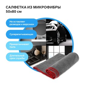 Салфетка из микрофибры пушистая, универсальная, 50×80 см, 250 г/м² 9327242