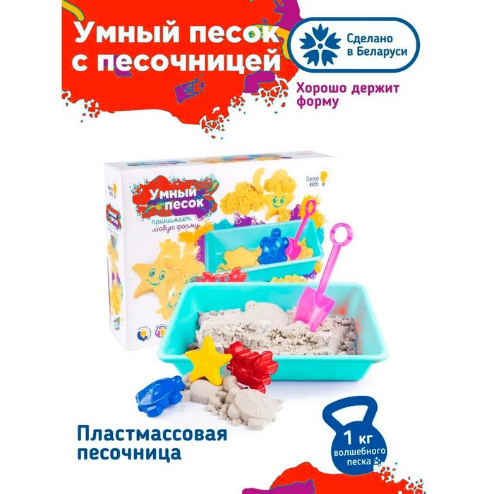 

Набор для детского творчества «Умный песок с песочницей 1»