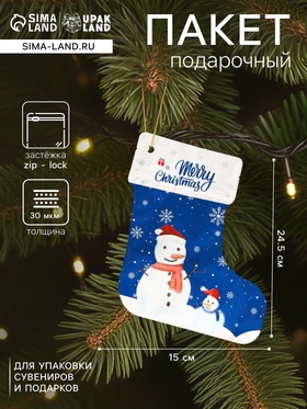 Пакет подарочный, с zip-lock застежкой 15 х 24,5 см (5 шт)