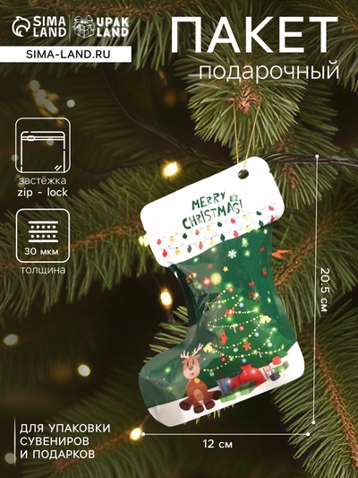 Пакет подарочный новогодний, с zip - lock застежкой, 12×20.5 см