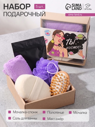 Подарочный набор «Этель. Ты космос», полотенце 30×60 см, мочалка, массажёр