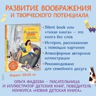 Фадеева О. А в это время… Silent book - Фото 2