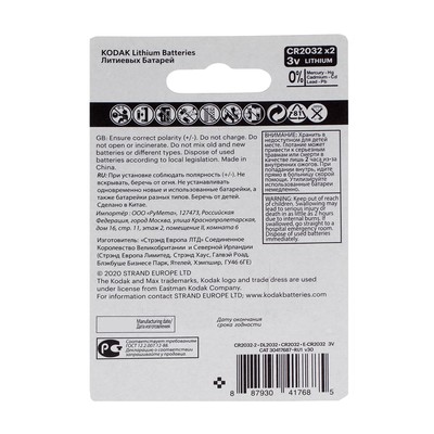 Батарейка литиевая Kodak, CR2032-2BL, 3 В, блистер, 2 шт.