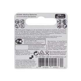 

Батарейка алкалиновая Kodak Max, А27 (27A, MN27)-1BL, 12В, блистер, 1 шт.