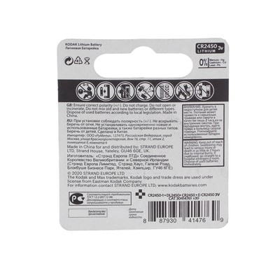 Батарейка литиевая Kodak Max, CR2450-1BL, 3 В, блистер, 1 шт.