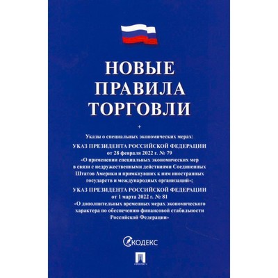 Новые правила торговли
