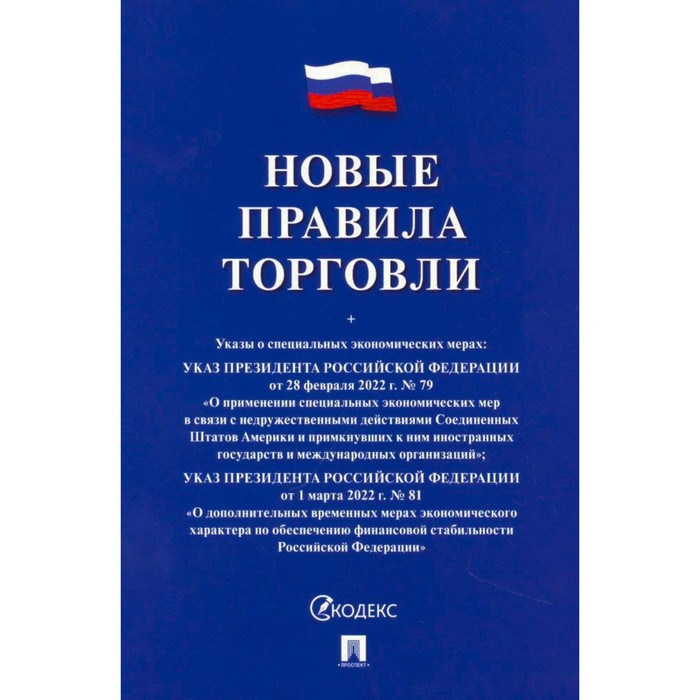 Новые правила торговли
