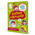 Anime&Kawaii. Более 600 няшных стикеров! - фото 296077891