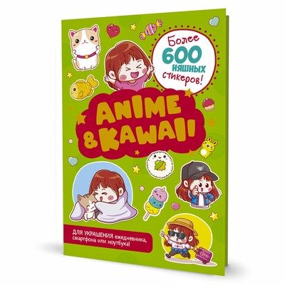 Anime&Kawaii. Более 600 няшных стикеров!