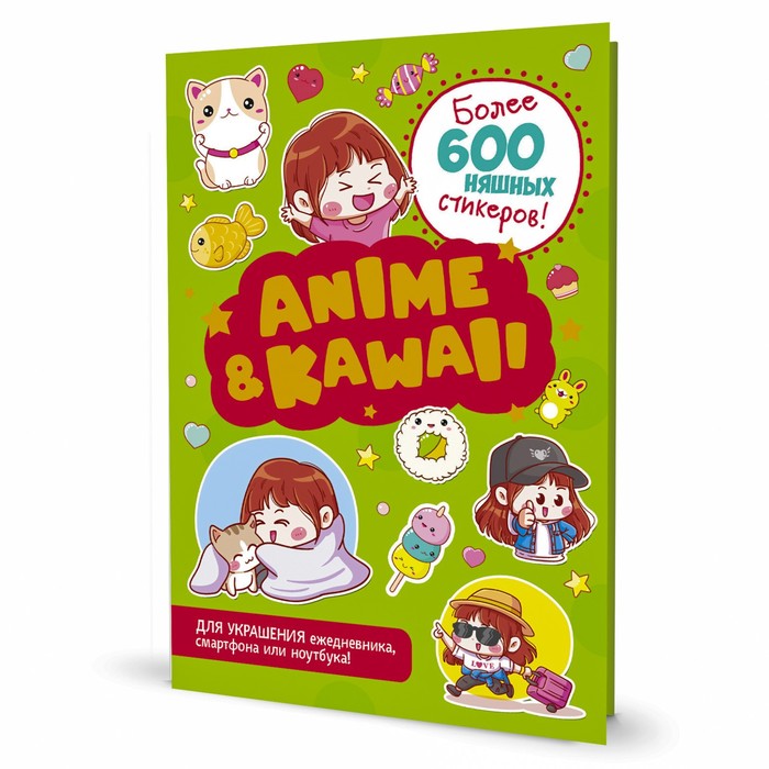 ANIME&KAWAII. Более 600 няшных стикеров!