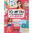 IQ игры и головоломки «Для девочек» 9350006 - фото 10061564